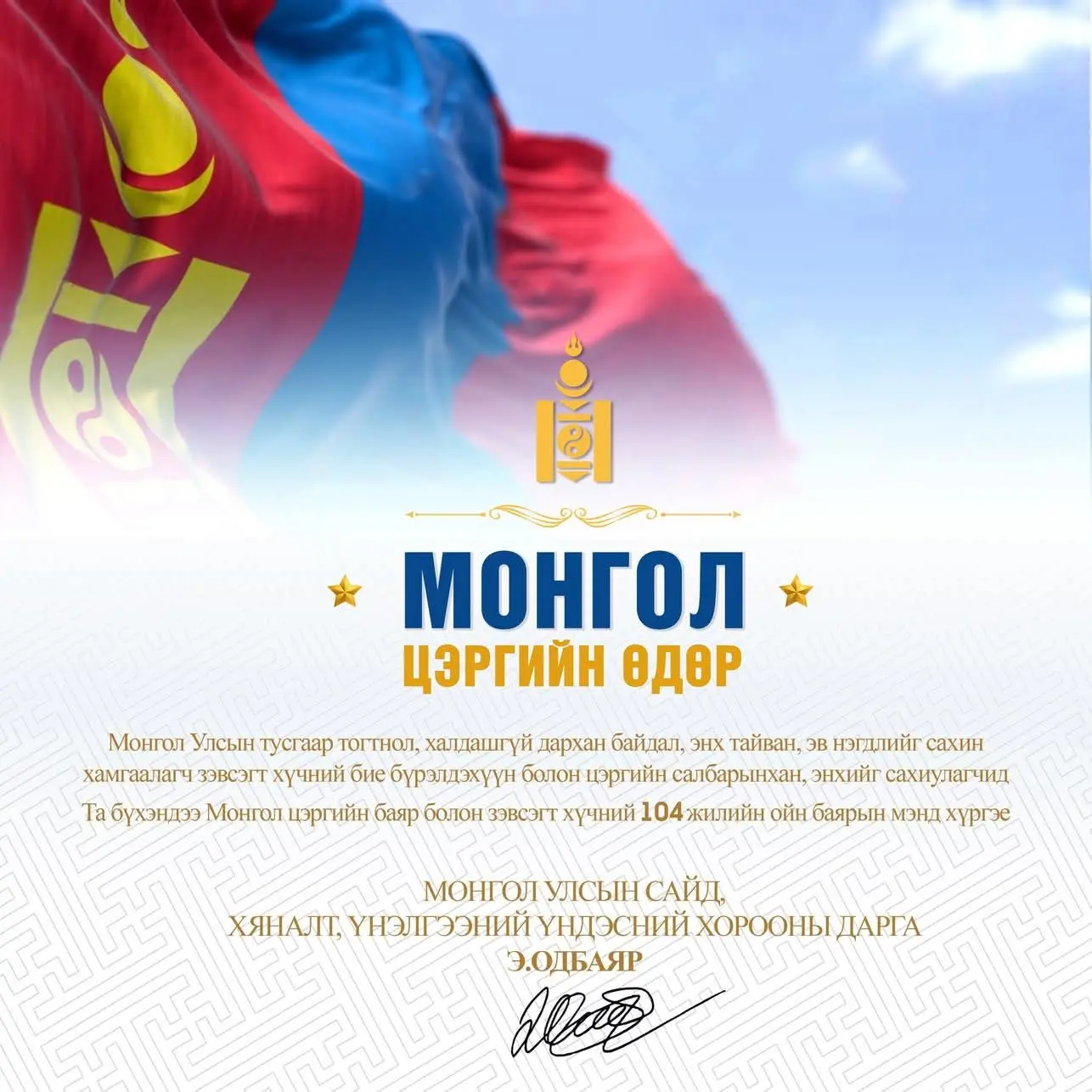 MONGOLIA MILITARY DAY